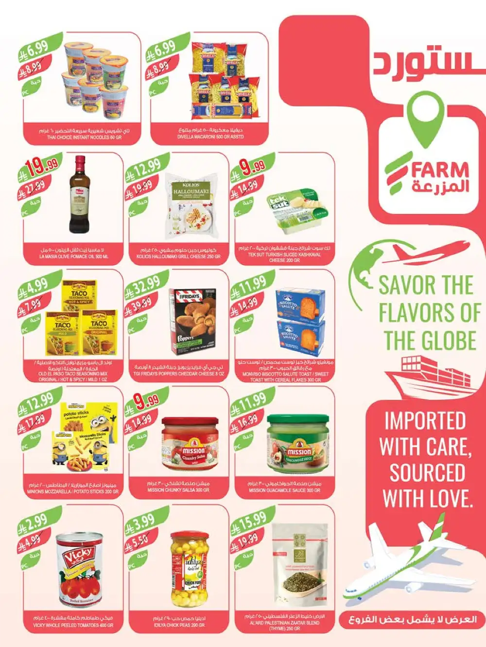 Farm Superstores Saudi Arabia: Savings is Our Goal Sale