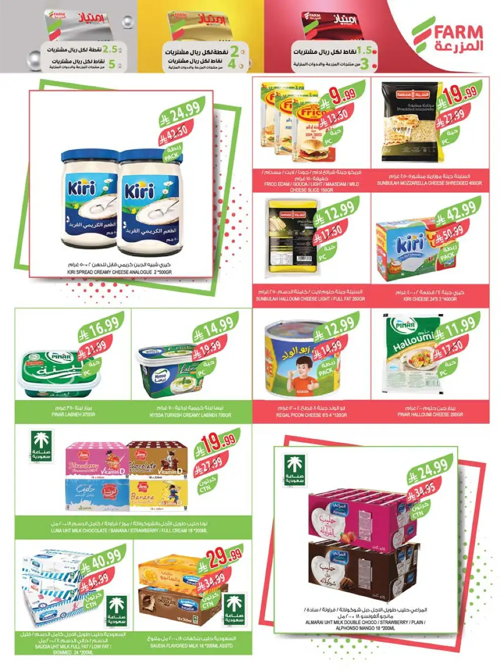 Farm Superstores Saudi Arabia: Savings is Our Goal Sale