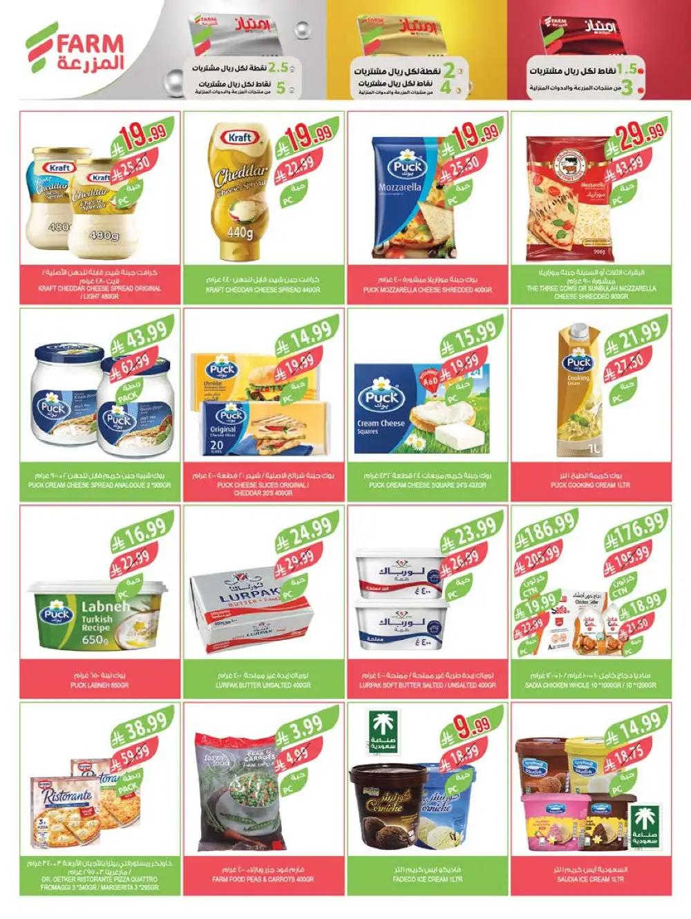 Farm Superstores Saudi Arabia: Savings is Our Goal Sale