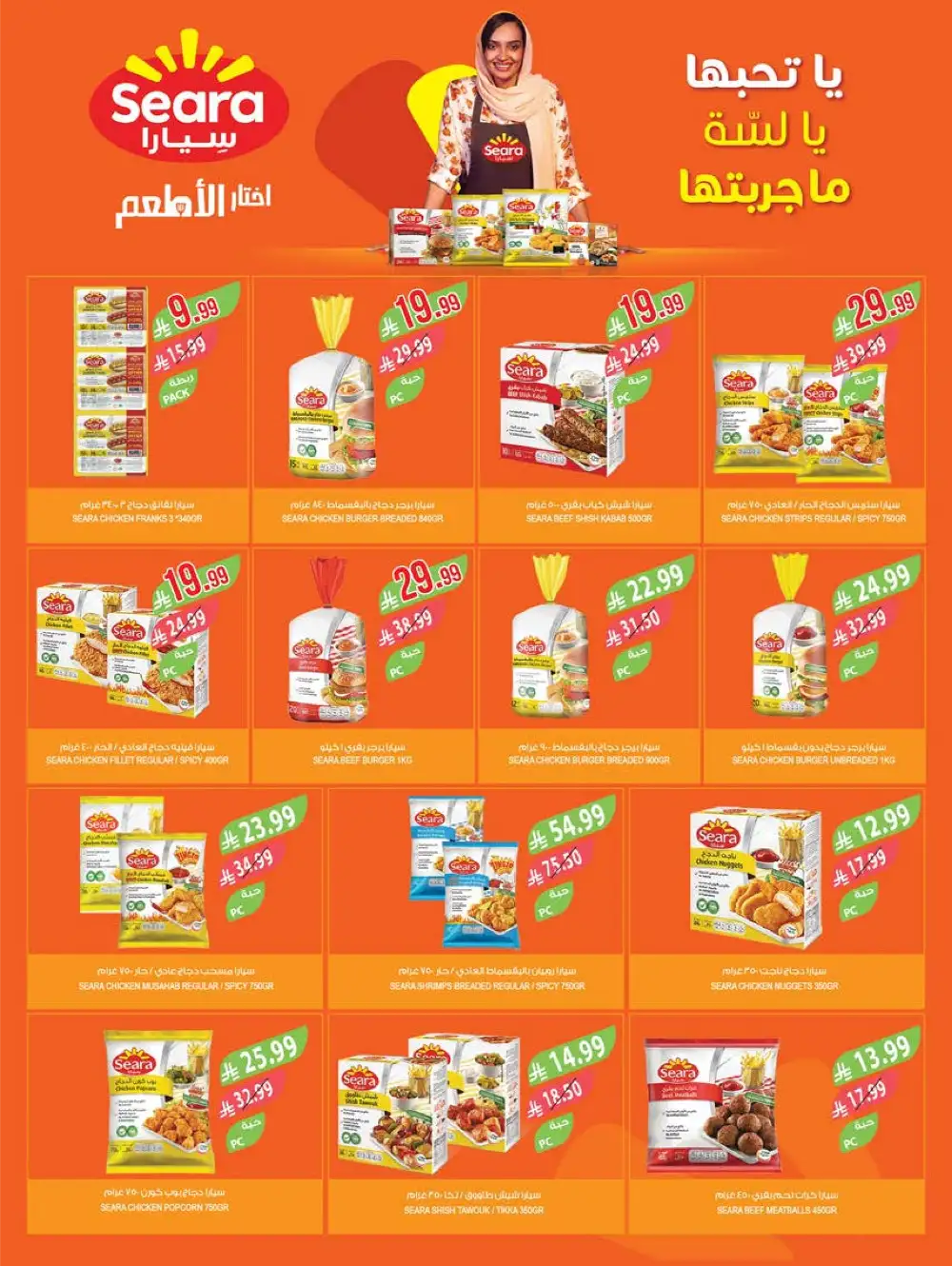 Farm Superstores Saudi Arabia: Savings is Our Goal Sale