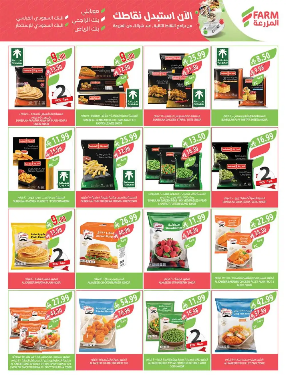 Farm Superstores Saudi Arabia: Savings is Our Goal Sale