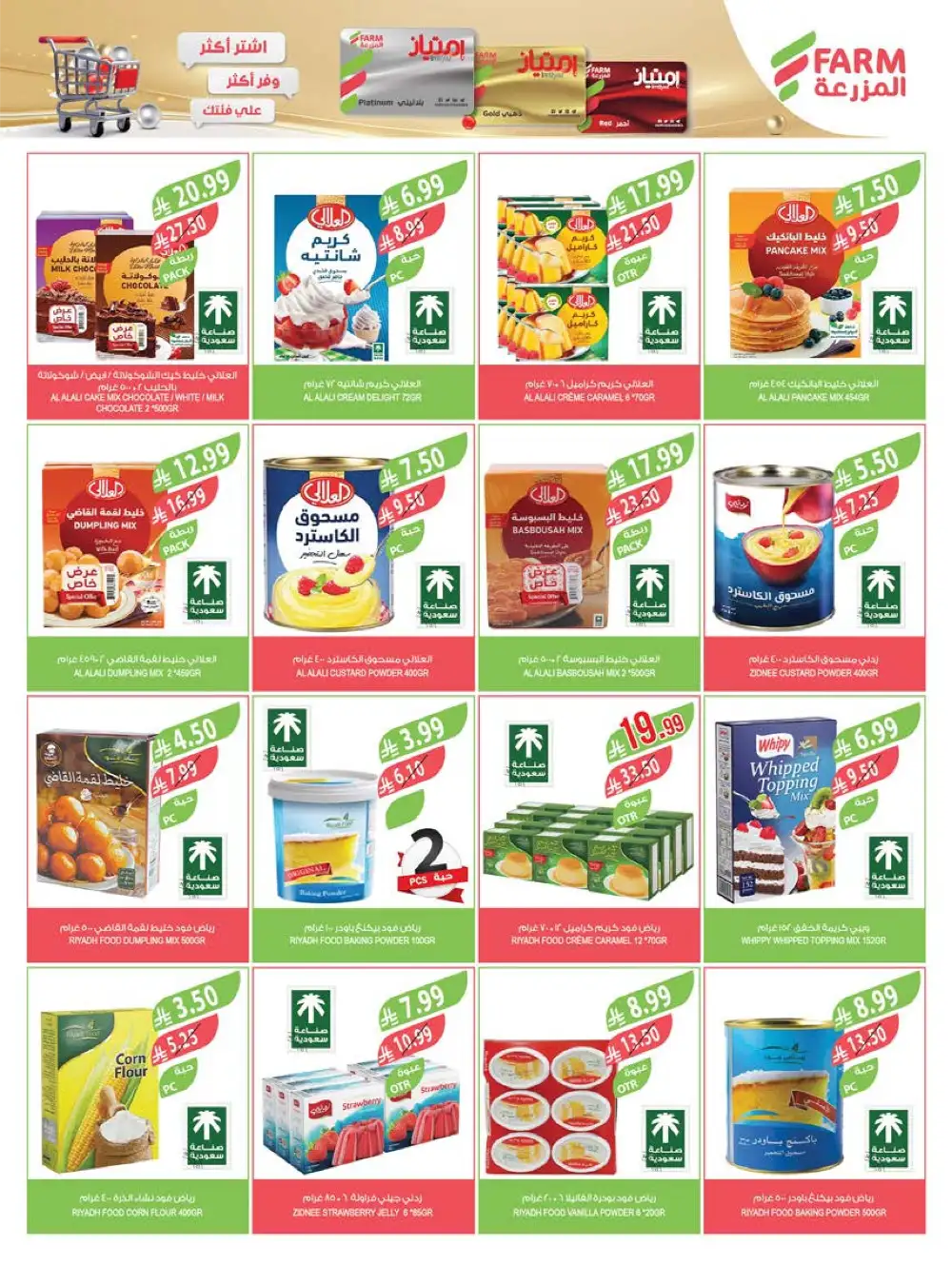 Farm Superstores Saudi Arabia: Savings is Our Goal Sale