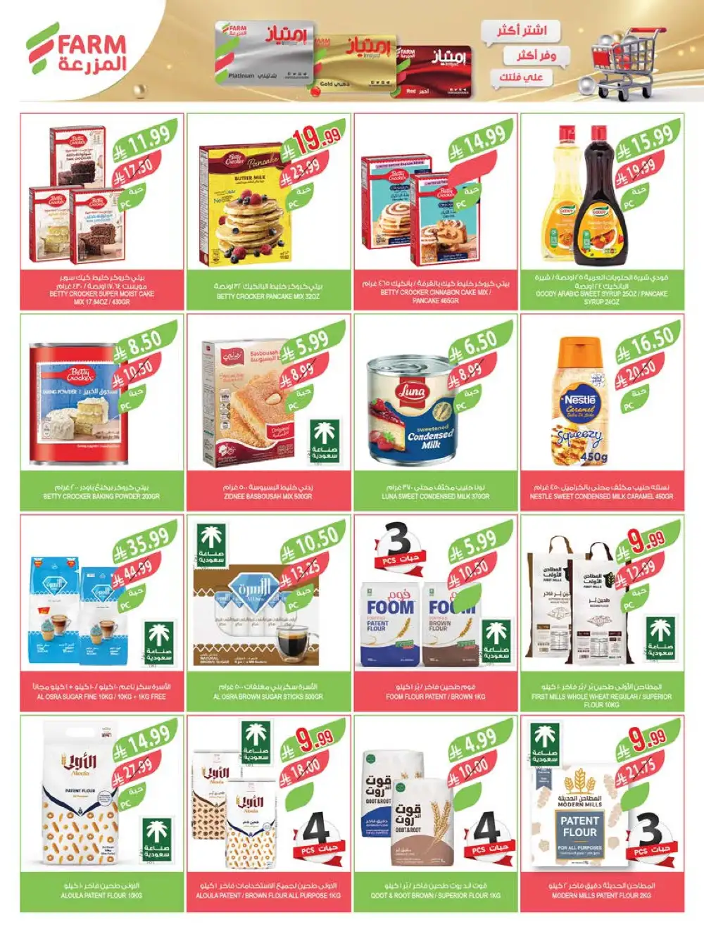 Farm Superstores Saudi Arabia: Savings is Our Goal Sale