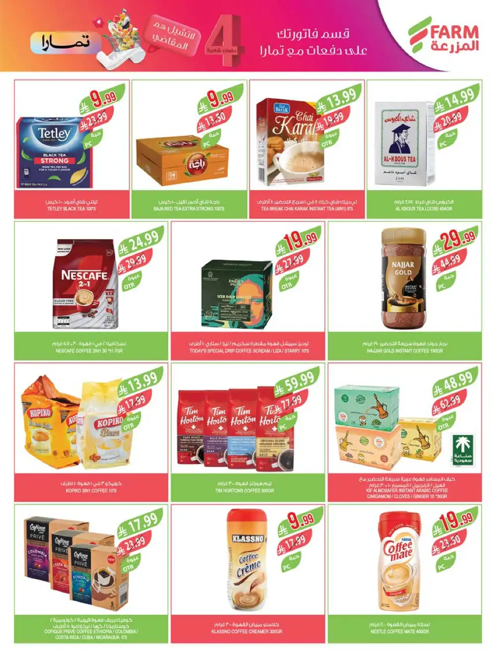 Farm Superstores Saudi Arabia: Savings is Our Goal Sale