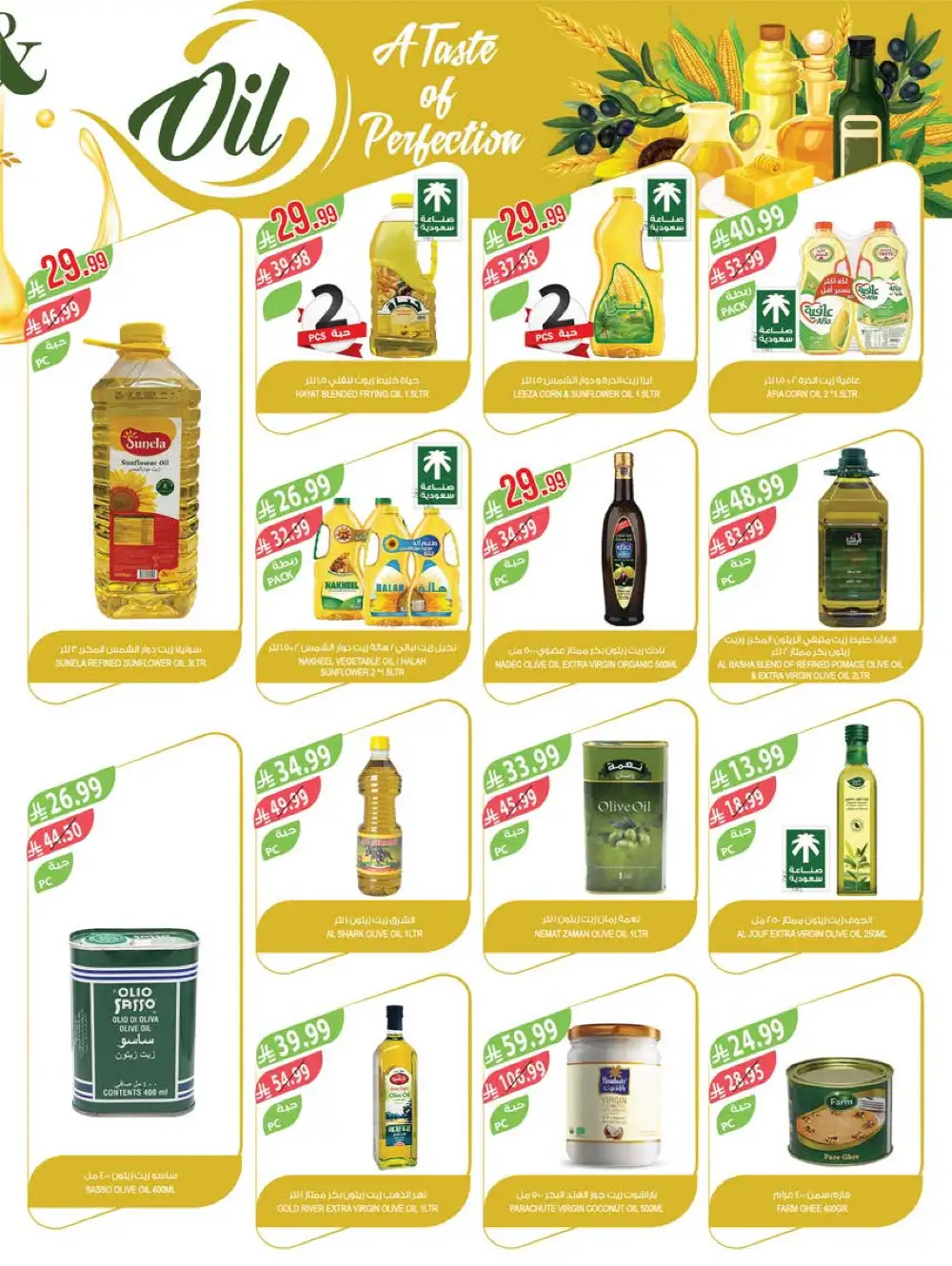 Farm Superstores Saudi Arabia: Savings is Our Goal Sale