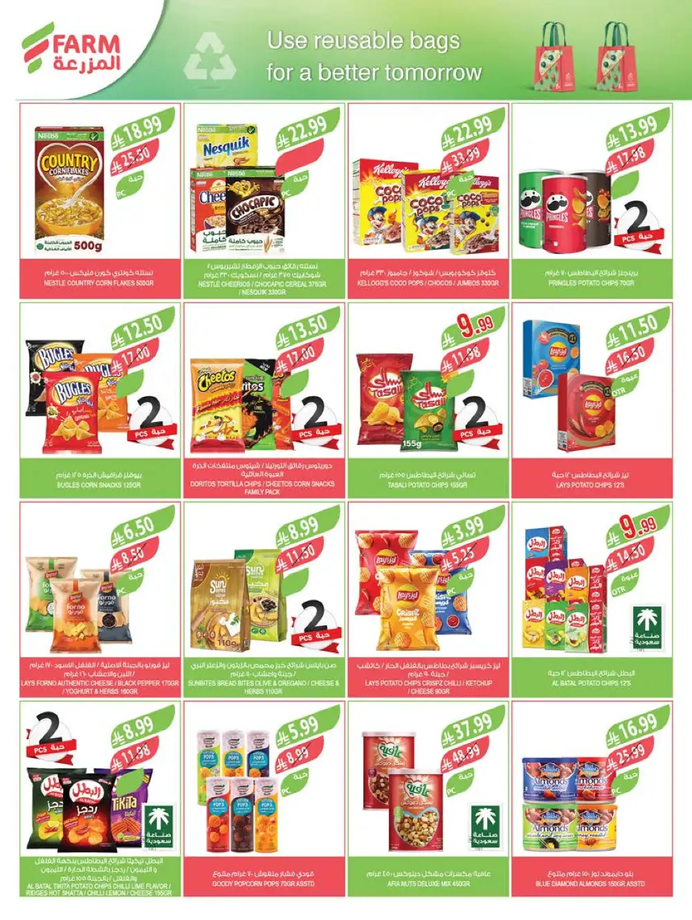 Farm Superstores Saudi Arabia: Savings is Our Goal Sale