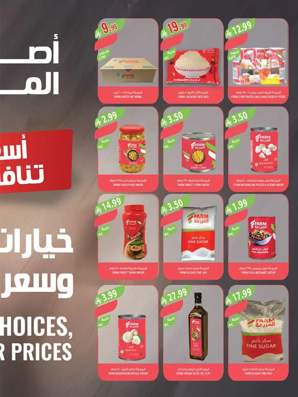 Farm Superstores Saudi Arabia: Savings is Our Goal Sale