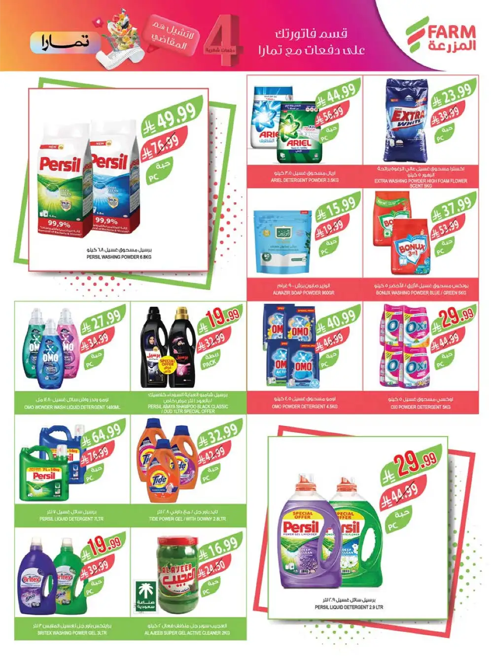 Farm Superstores Saudi Arabia: Savings is Our Goal Sale