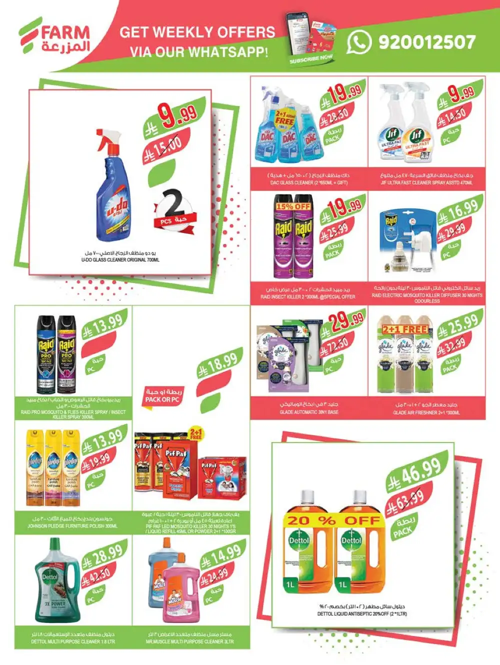 Farm Superstores Saudi Arabia: Savings is Our Goal Sale