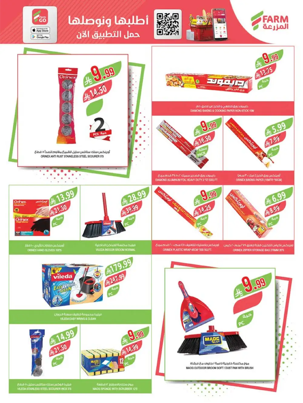 Farm Superstores Saudi Arabia: Savings is Our Goal Sale