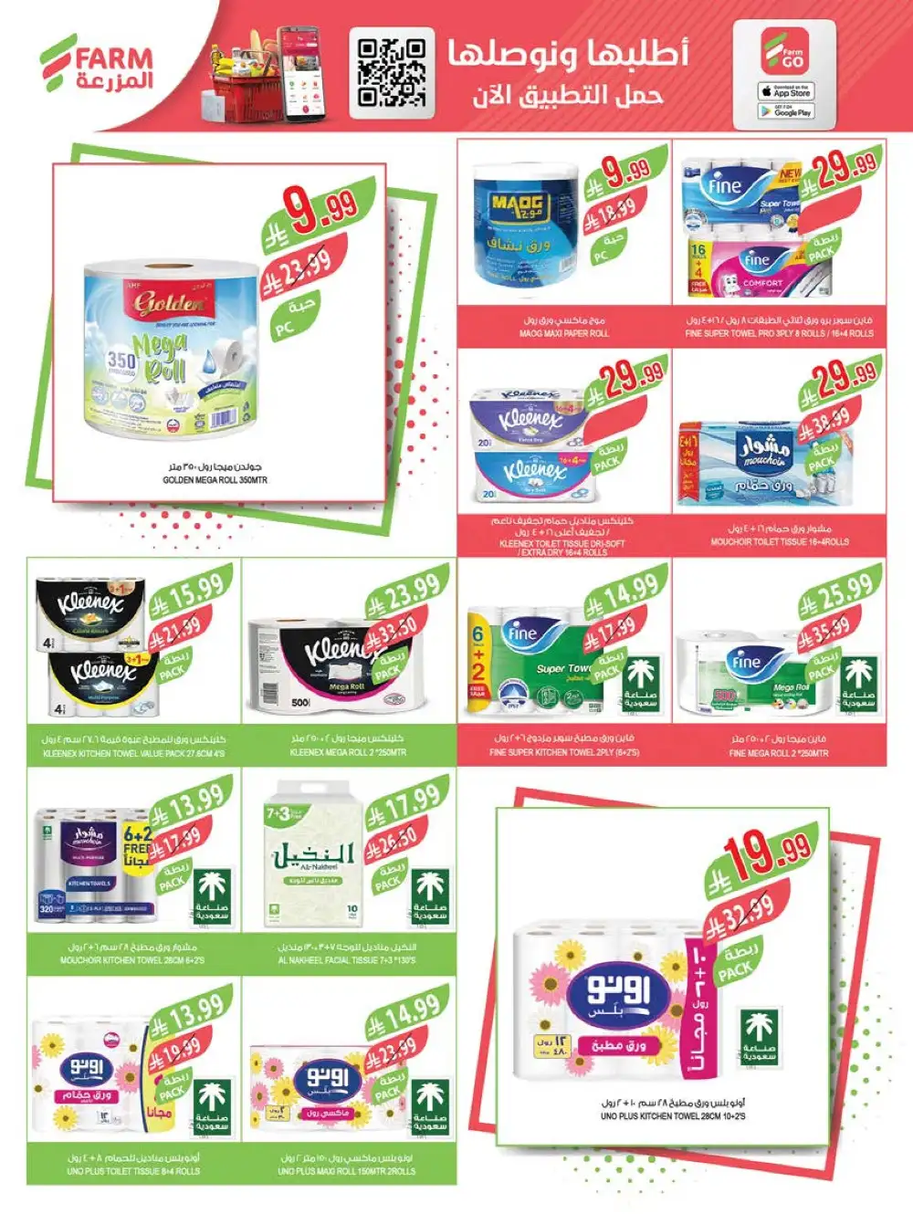 Farm Superstores Saudi Arabia: Savings is Our Goal Sale