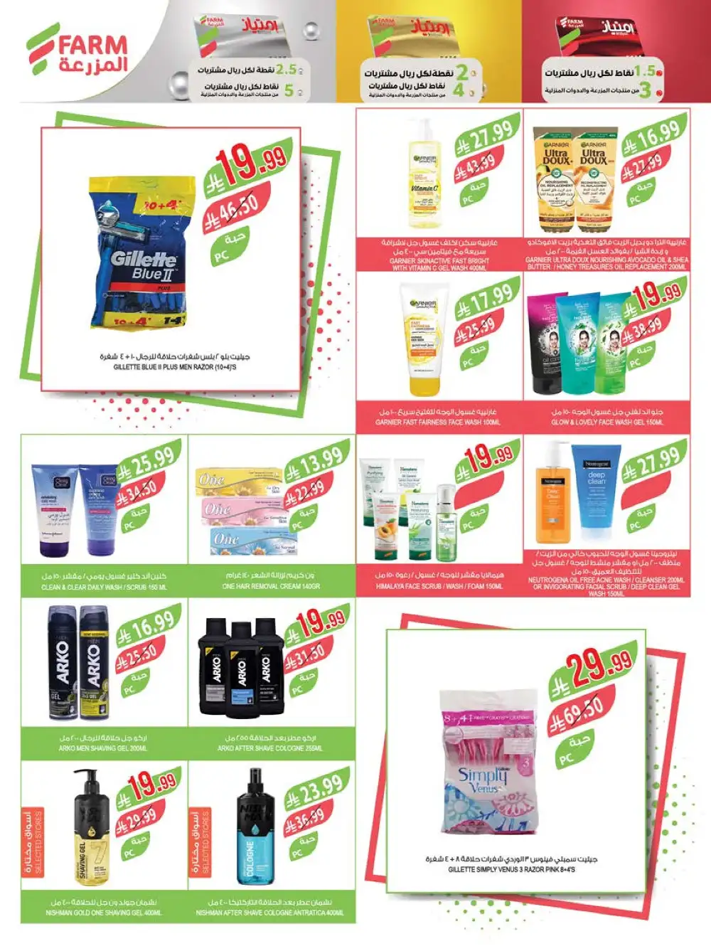 Farm Superstores Saudi Arabia: Savings is Our Goal Sale