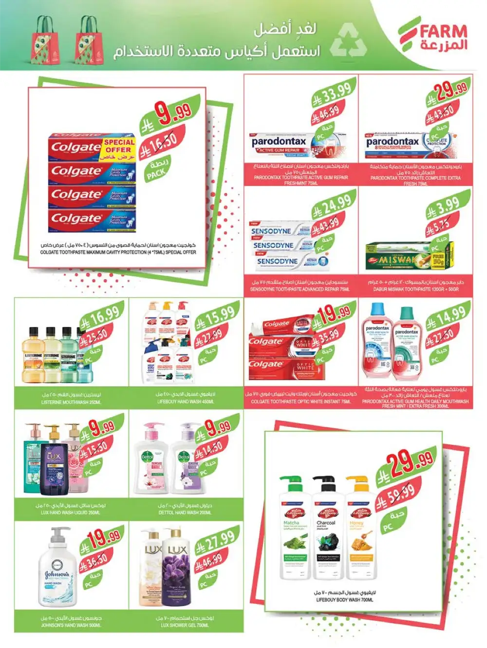 Farm Superstores Saudi Arabia: Savings is Our Goal Sale