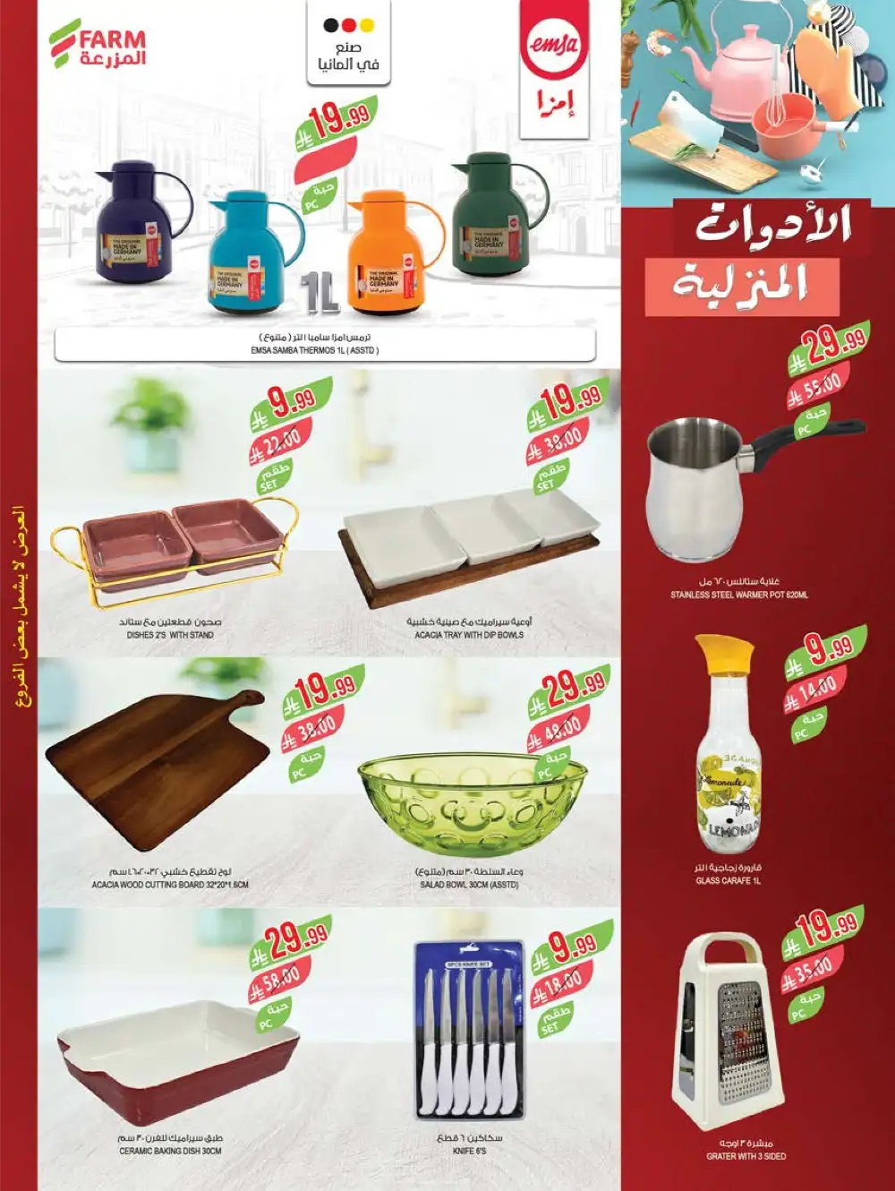 Farm Superstores Saudi Arabia: Savings is Our Goal Sale