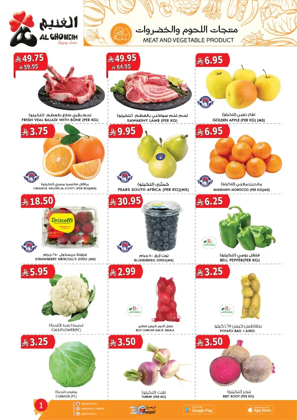 Al Ghoneim Saudi Arabia | 5th-14th April Mega Sale