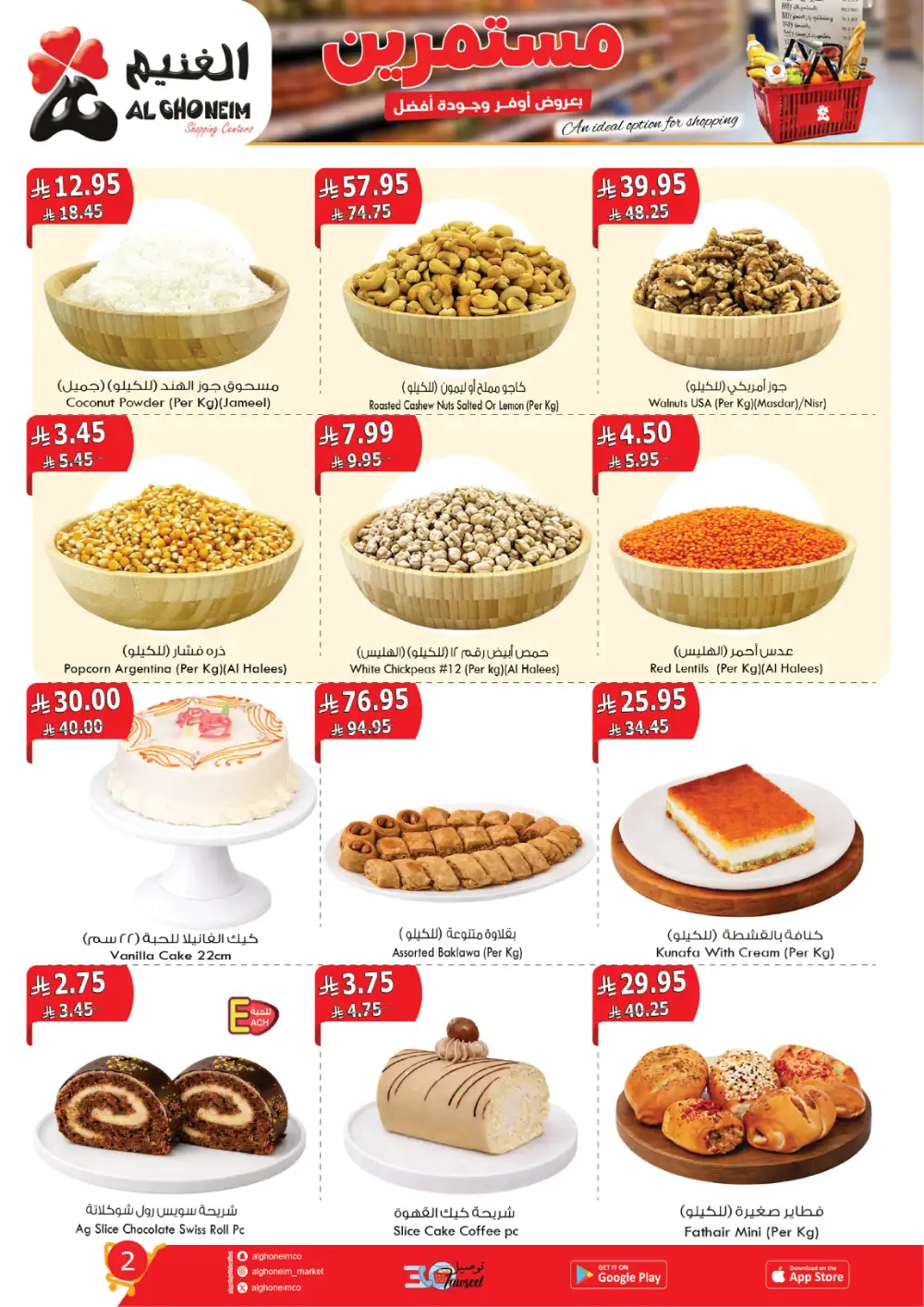 Al Ghoneim Saudi Arabia | 5th-14th April Mega Sale