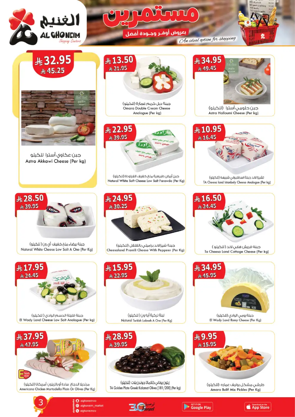 Al Ghoneim Saudi Arabia | 5th-14th April Mega Sale