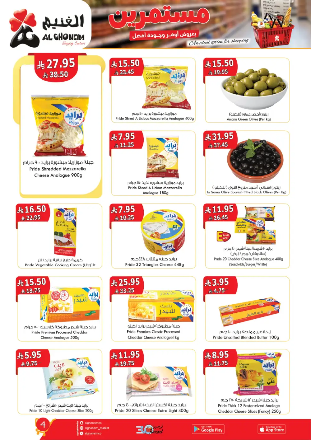 Al Ghoneim Saudi Arabia | 5th-14th April Mega Sale