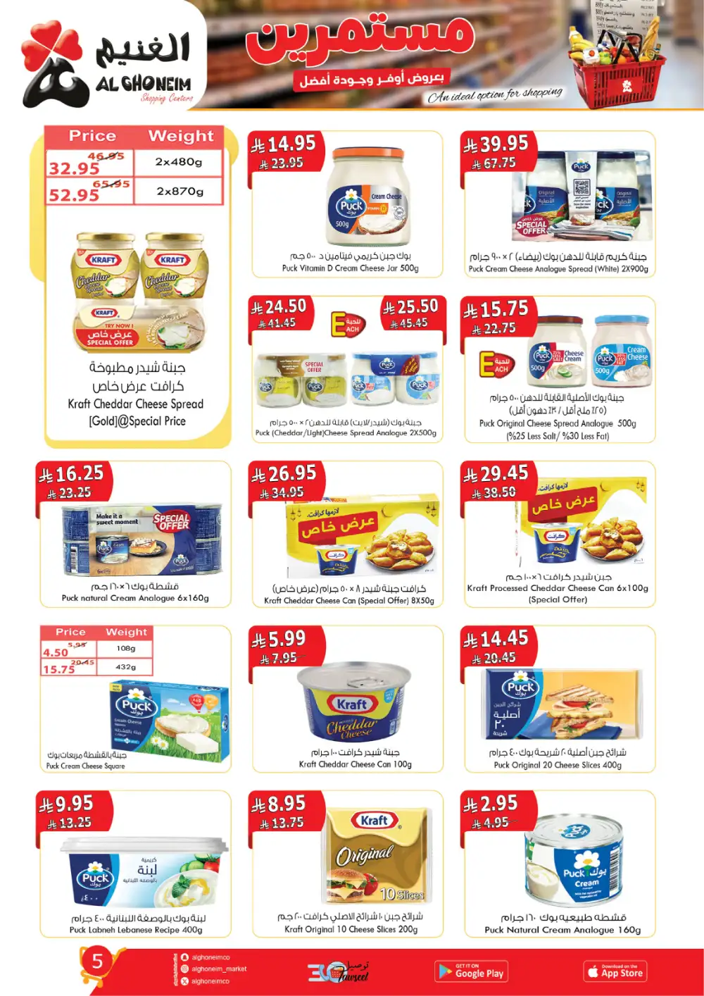 Al Ghoneim Saudi Arabia | 5th-14th April Mega Sale