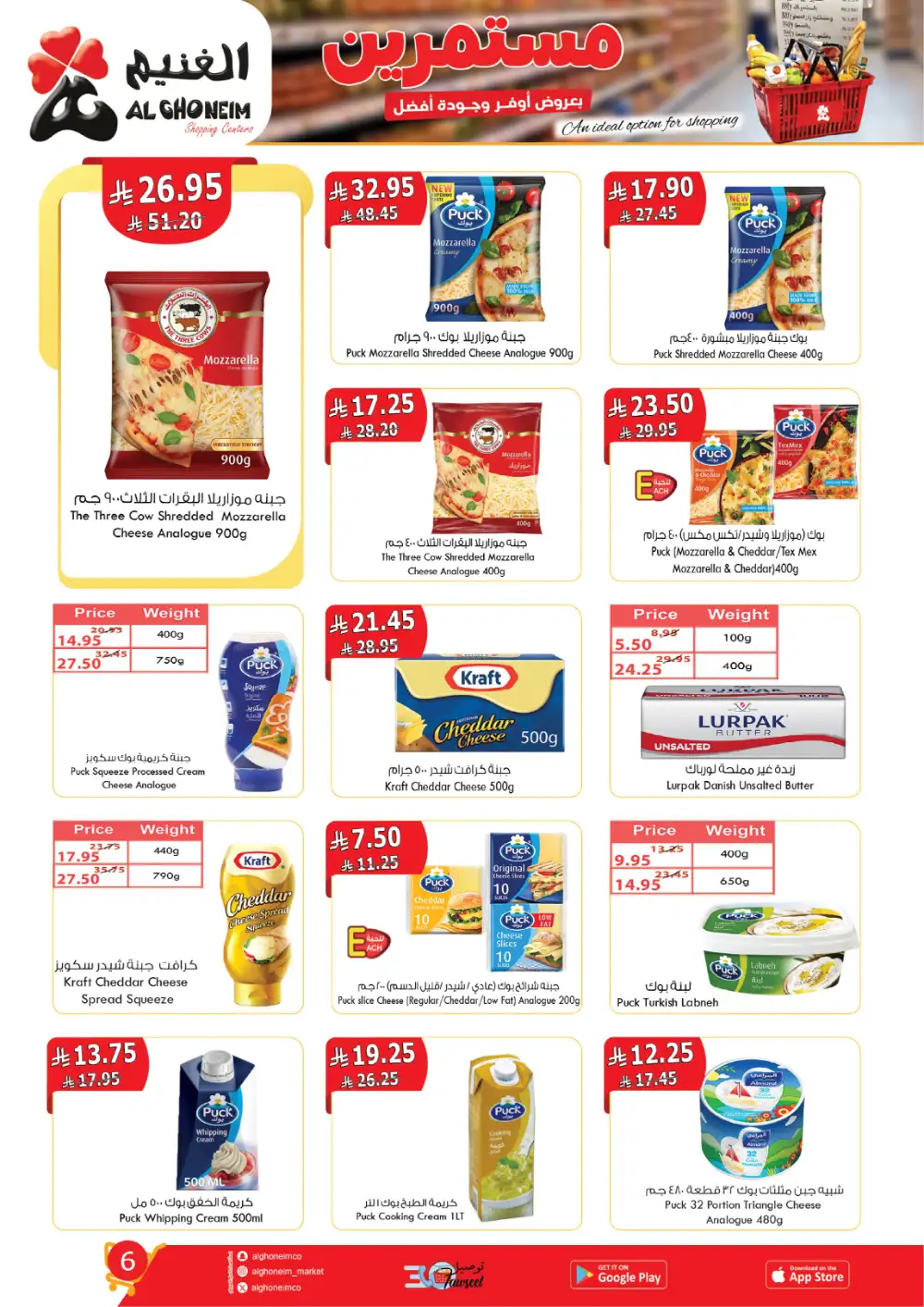 Al Ghoneim Saudi Arabia | 5th-14th April Mega Sale