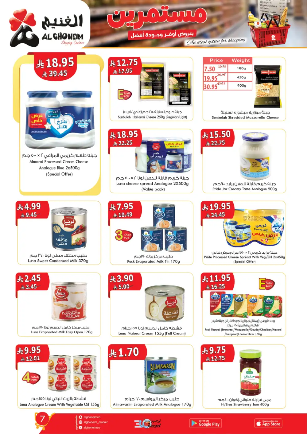 Al Ghoneim Saudi Arabia | 5th-14th April Mega Sale