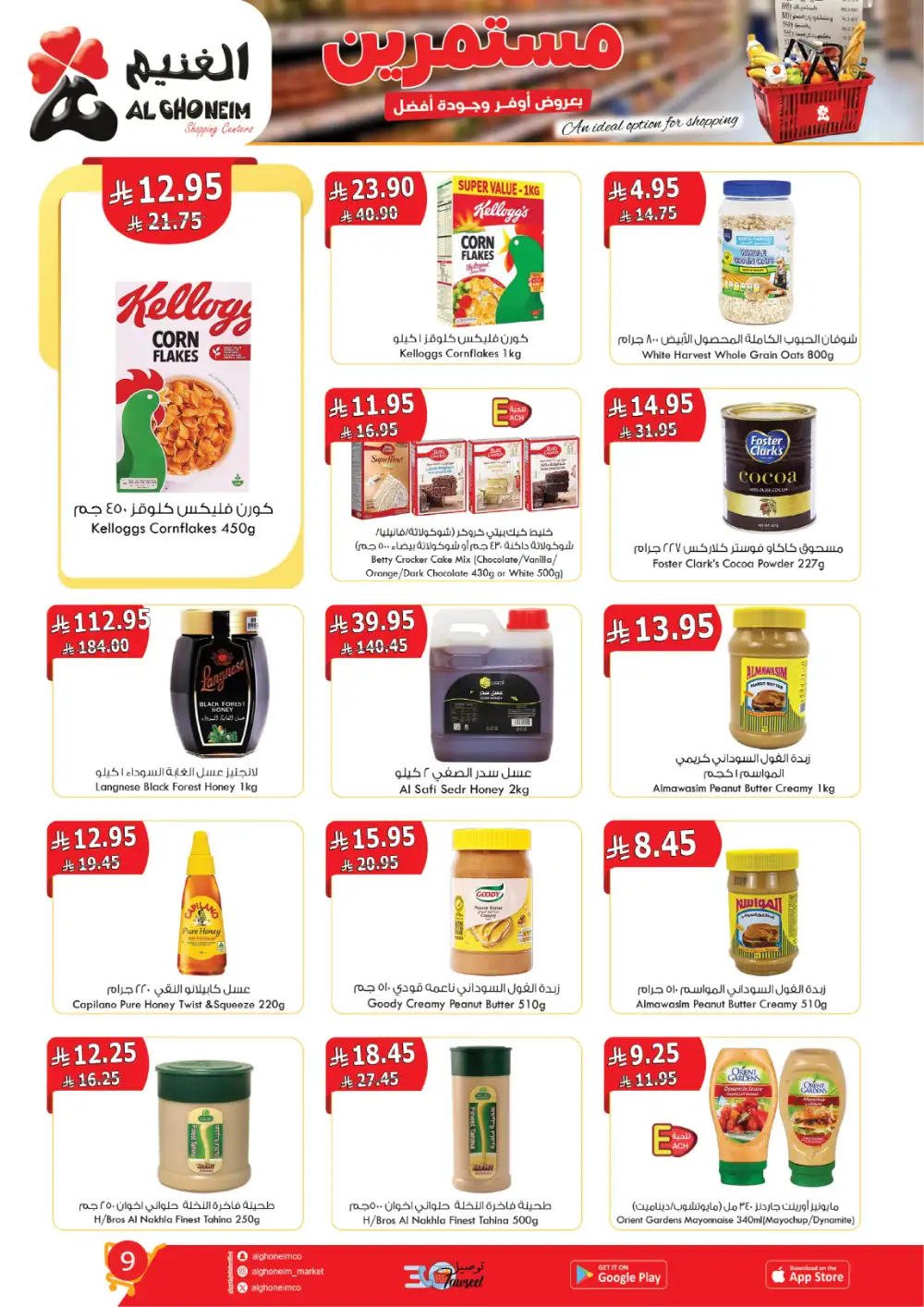 Al Ghoneim Saudi Arabia | 5th-14th April Mega Sale