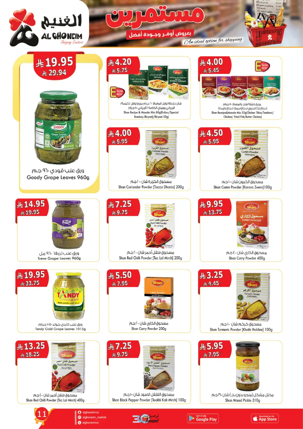 Al Ghoneim Saudi Arabia | 5th-14th April Mega Sale