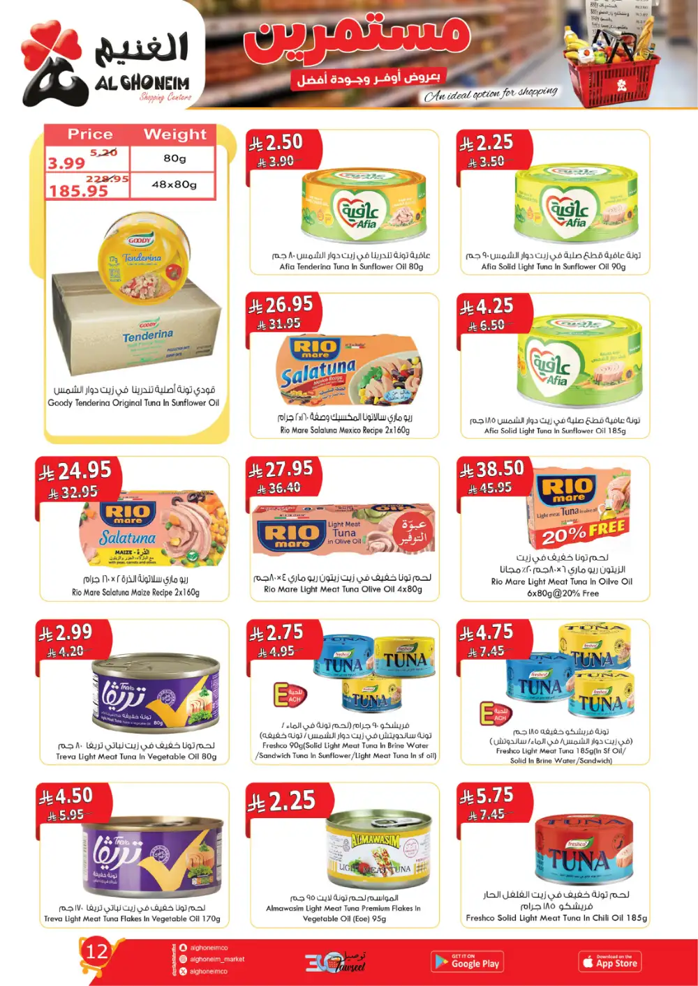 Al Ghoneim Saudi Arabia | 5th-14th April Mega Sale