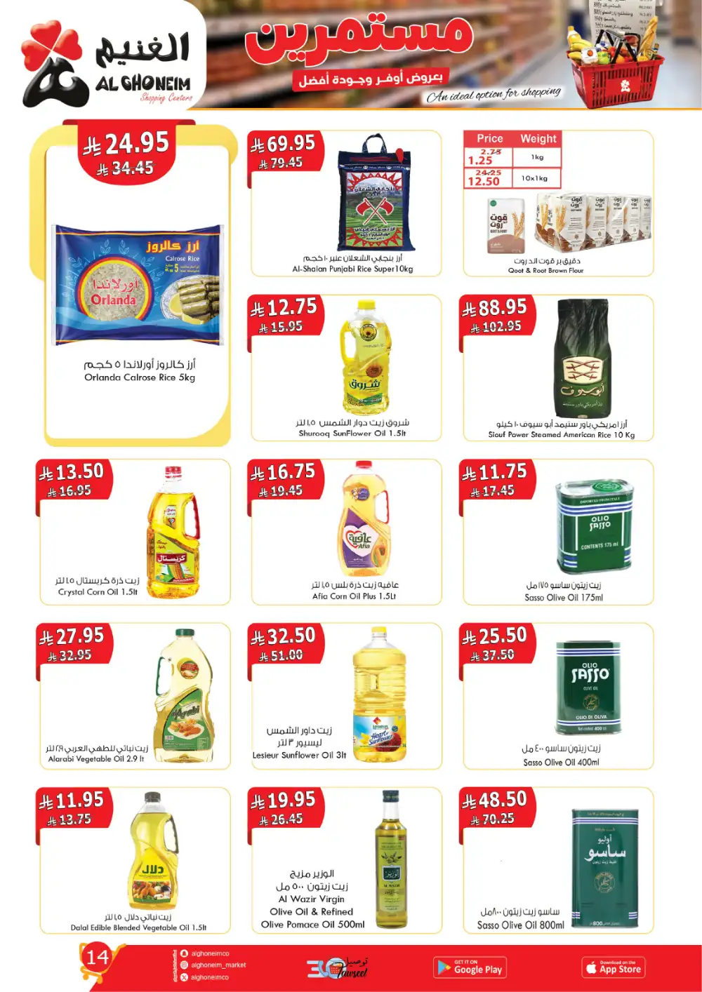 Al Ghoneim Saudi Arabia | 5th-14th April Mega Sale