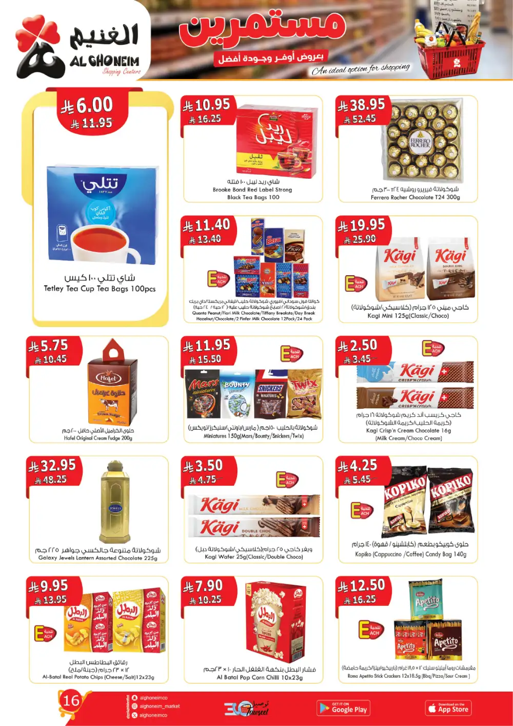 Al Ghoneim Saudi Arabia | 5th-14th April Mega Sale