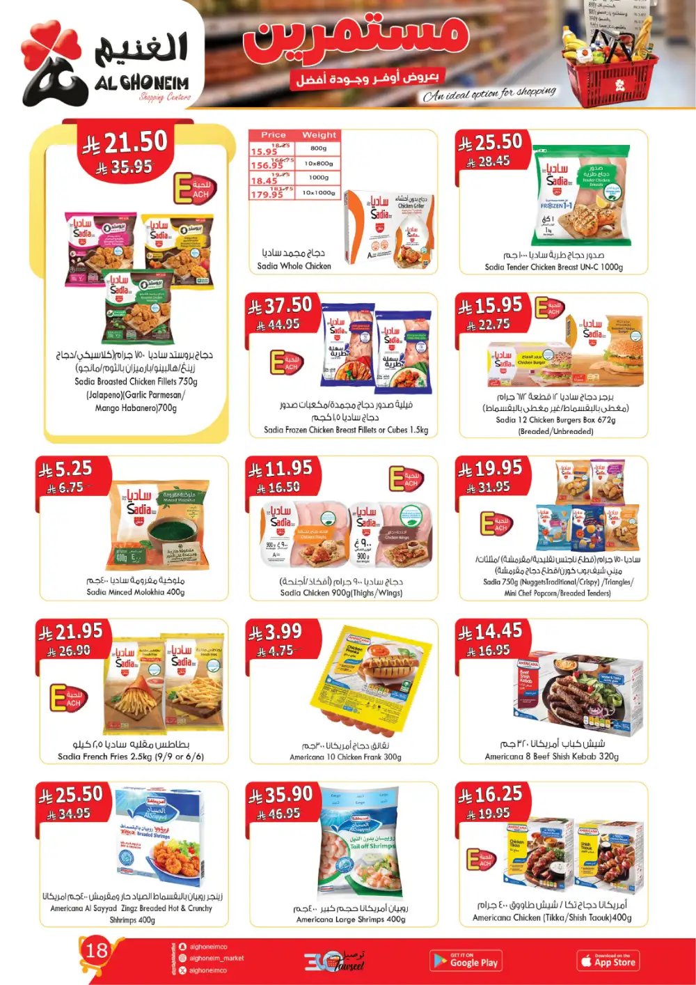 Al Ghoneim Saudi Arabia | 5th-14th April Mega Sale