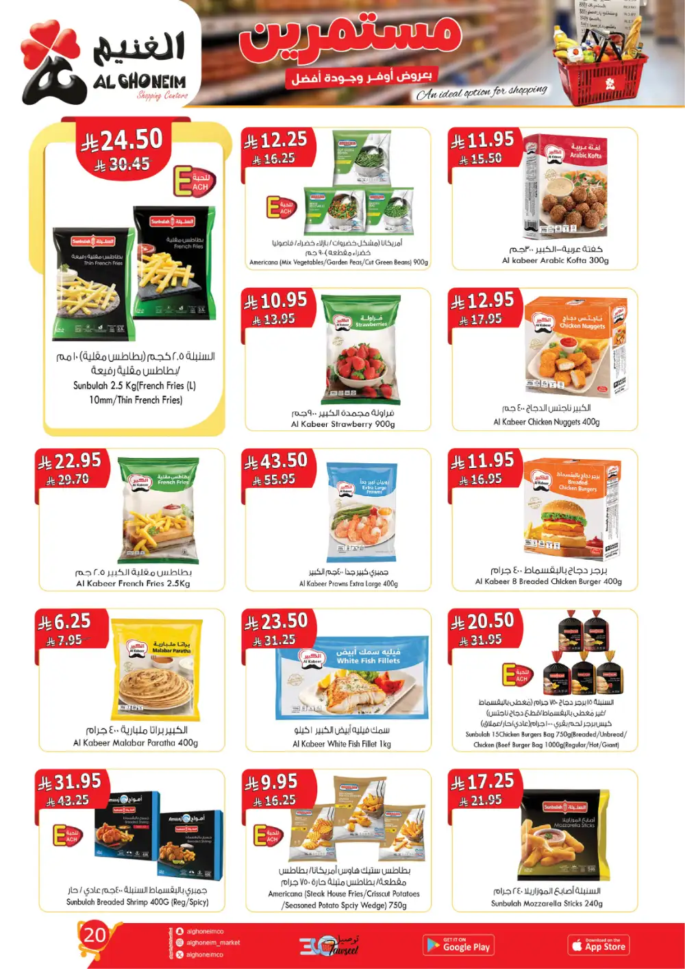 Al Ghoneim Saudi Arabia | 5th-14th April Mega Sale