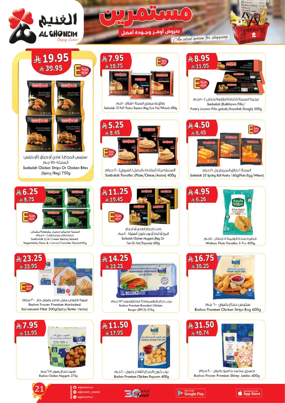 Al Ghoneim Saudi Arabia | 5th-14th April Mega Sale