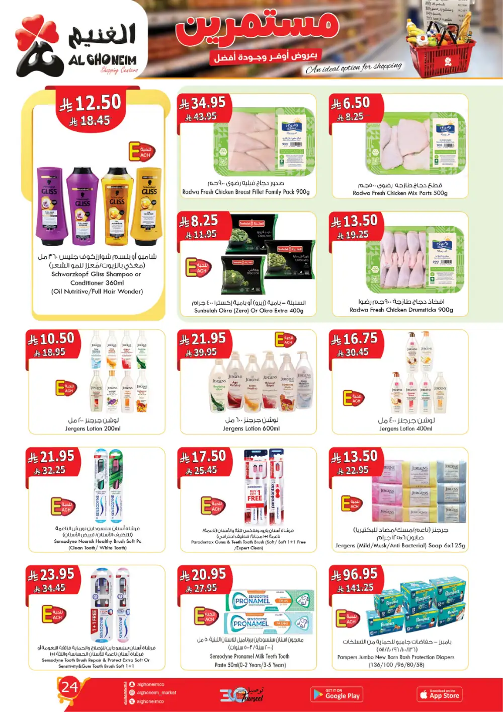 Al Ghoneim Saudi Arabia | 5th-14th April Mega Sale