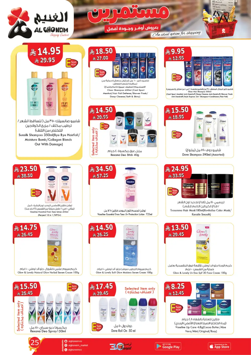 Al Ghoneim Saudi Arabia | 5th-14th April Mega Sale