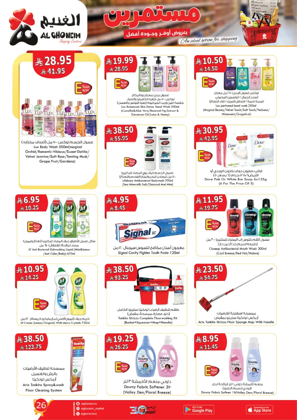 Al Ghoneim Saudi Arabia | 5th-14th April Mega Sale