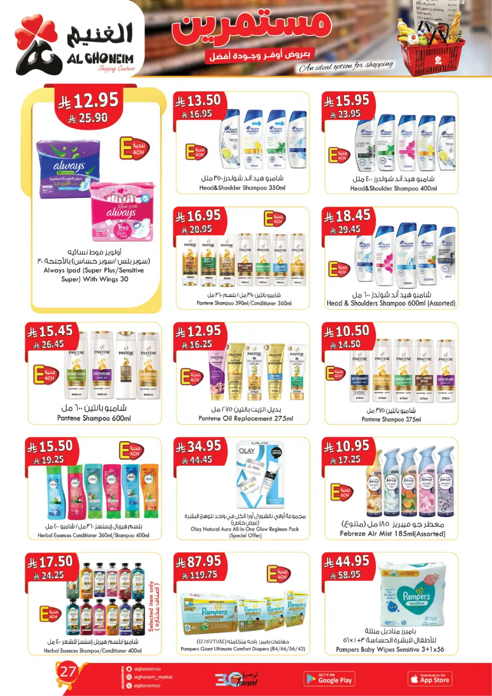 Al Ghoneim Saudi Arabia | 5th-14th April Mega Sale