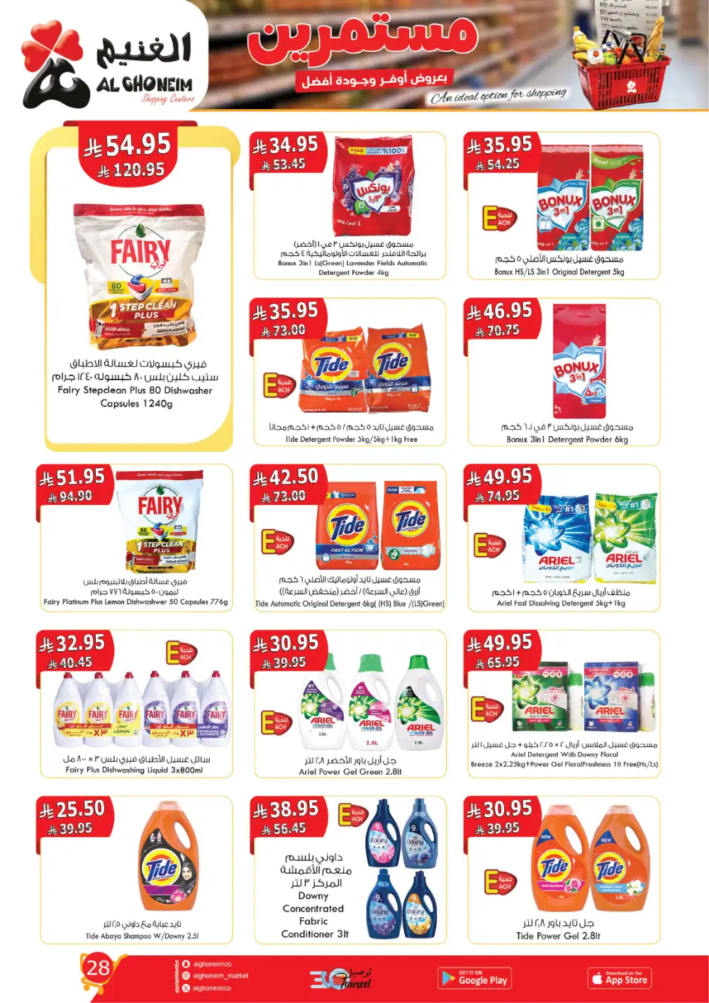 Al Ghoneim Saudi Arabia | 5th-14th April Mega Sale