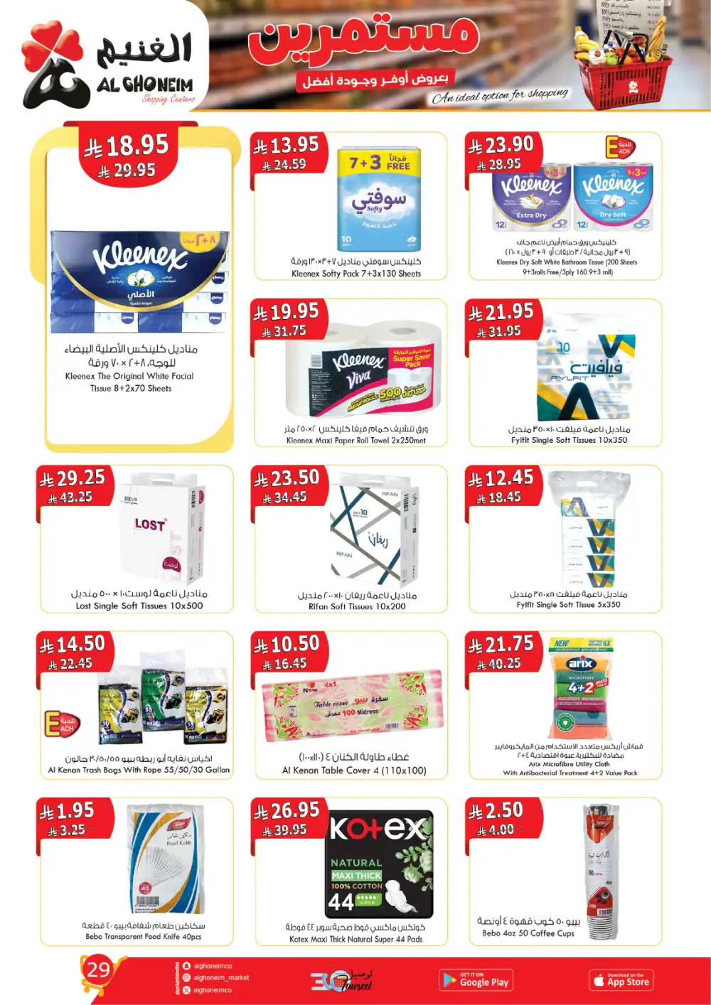 Al Ghoneim Saudi Arabia | 5th-14th April Mega Sale