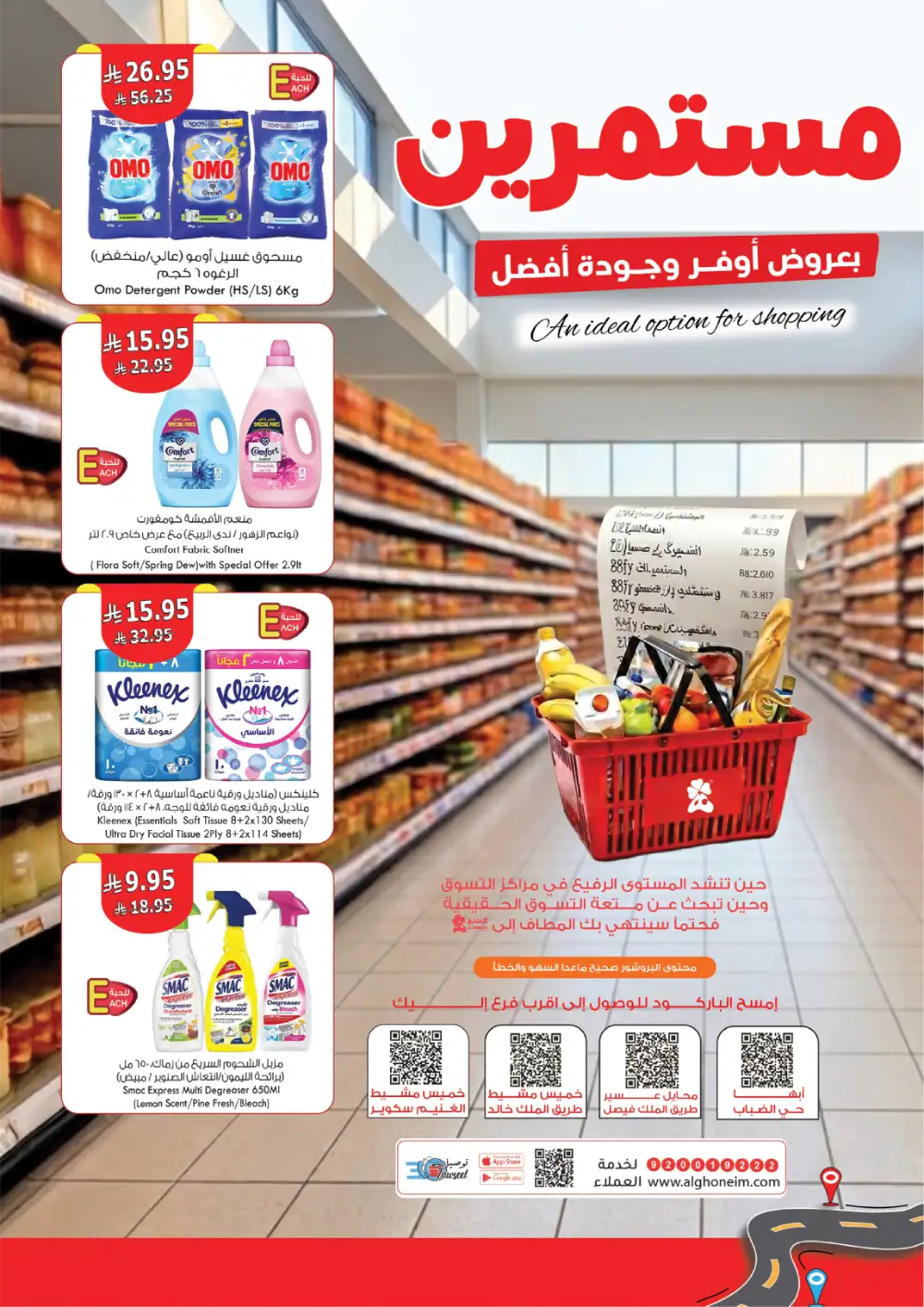 Al Ghoneim Saudi Arabia | 5th-14th April Mega Sale