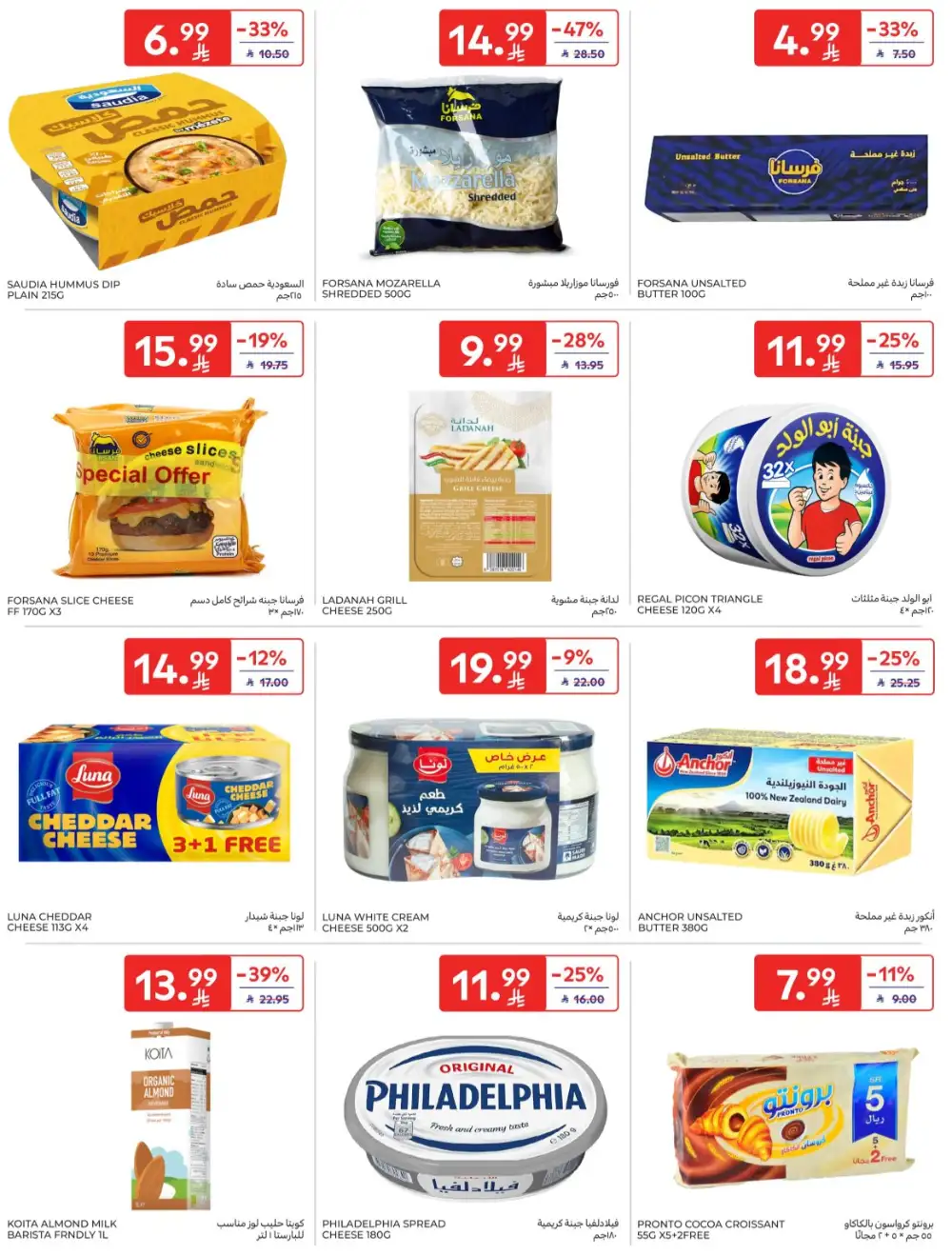 Carrefour KSA | Hypermarkets | Buy More Save More – April 8-14
