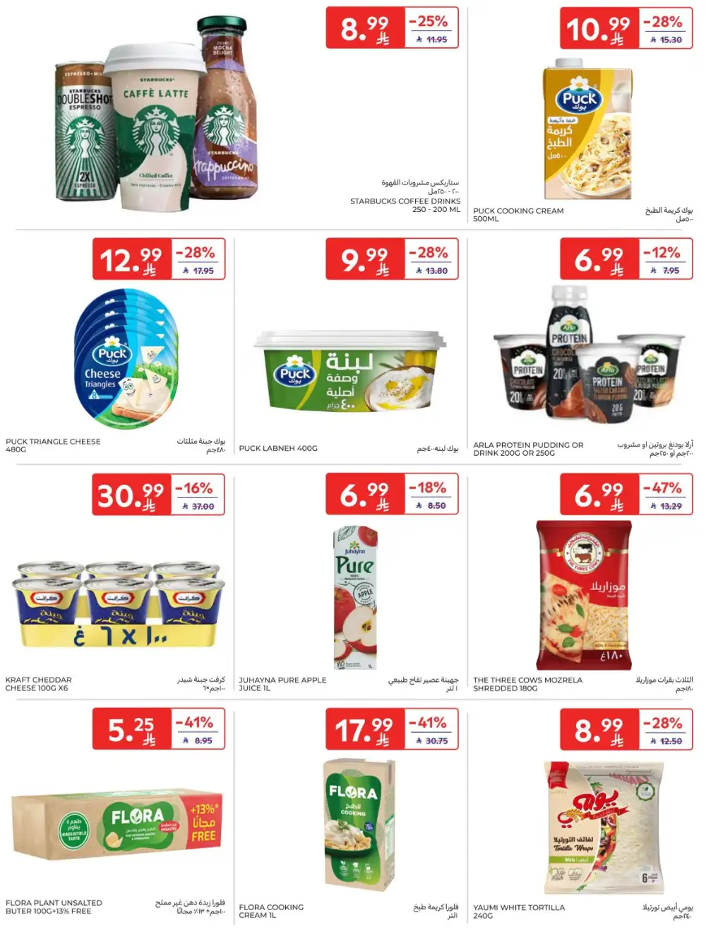 Carrefour KSA | Hypermarkets | Buy More Save More – April 8-14