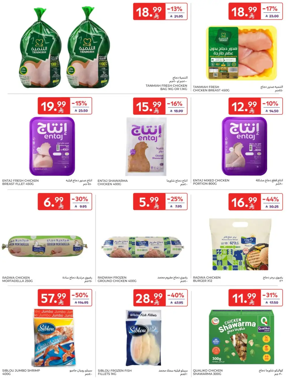 Carrefour KSA | Hypermarkets | Buy More Save More – April 8-14
