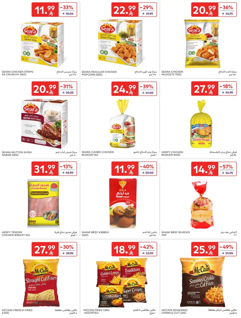 Carrefour KSA | Hypermarkets | Buy More Save More – April 8-14