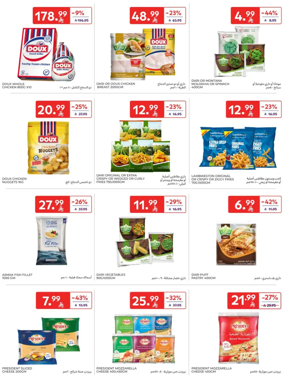 Carrefour KSA | Hypermarkets | Buy More Save More – April 8-14