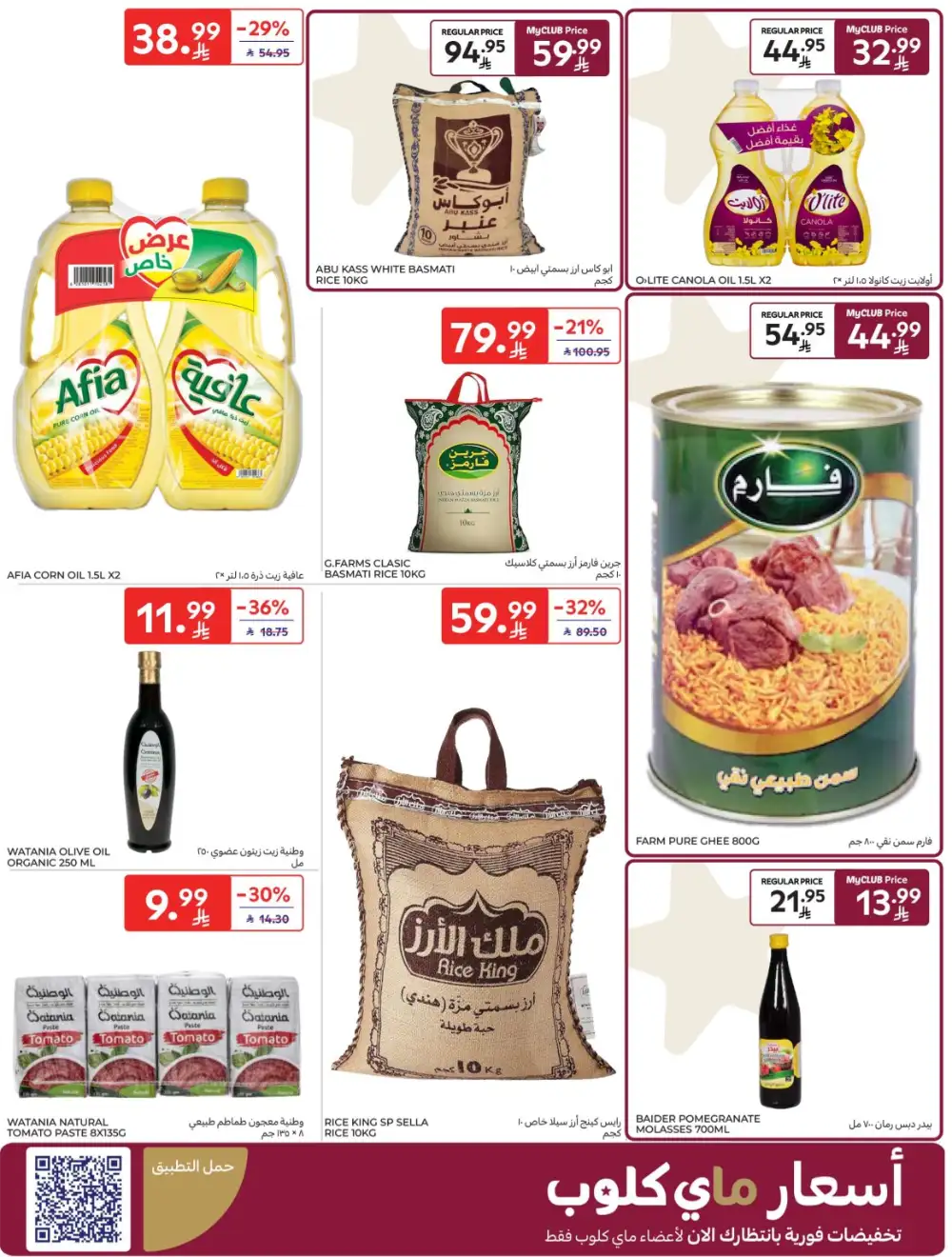 Carrefour KSA | Hypermarkets | Buy More Save More – April 8-14