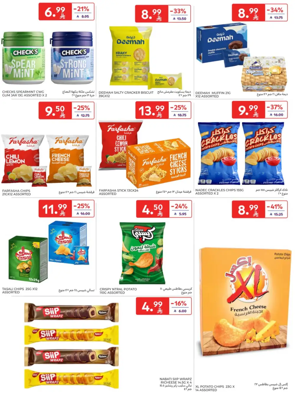 Carrefour KSA | Hypermarkets | Buy More Save More – April 8-14