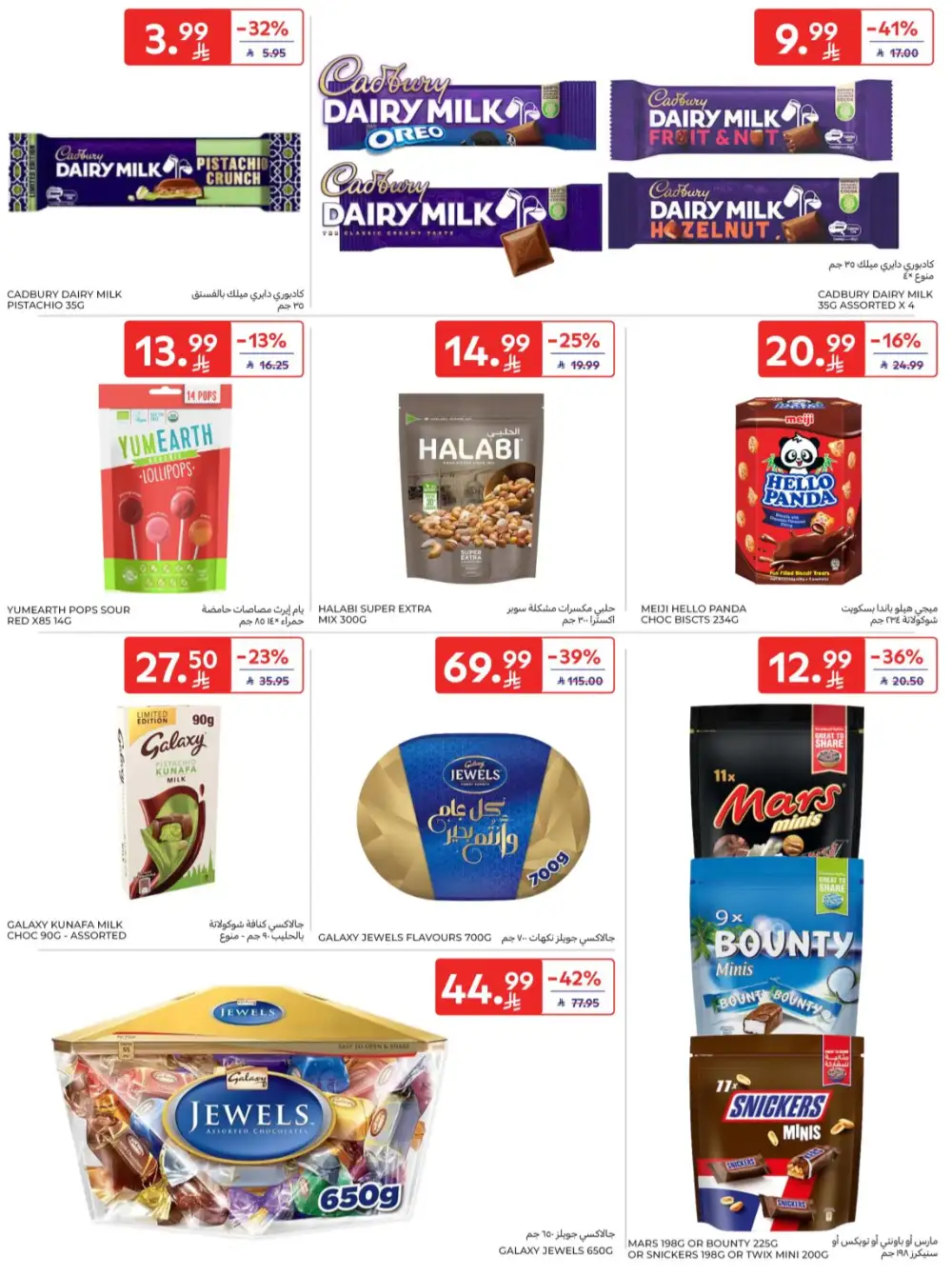 Carrefour KSA | Hypermarkets | Buy More Save More – April 8-14