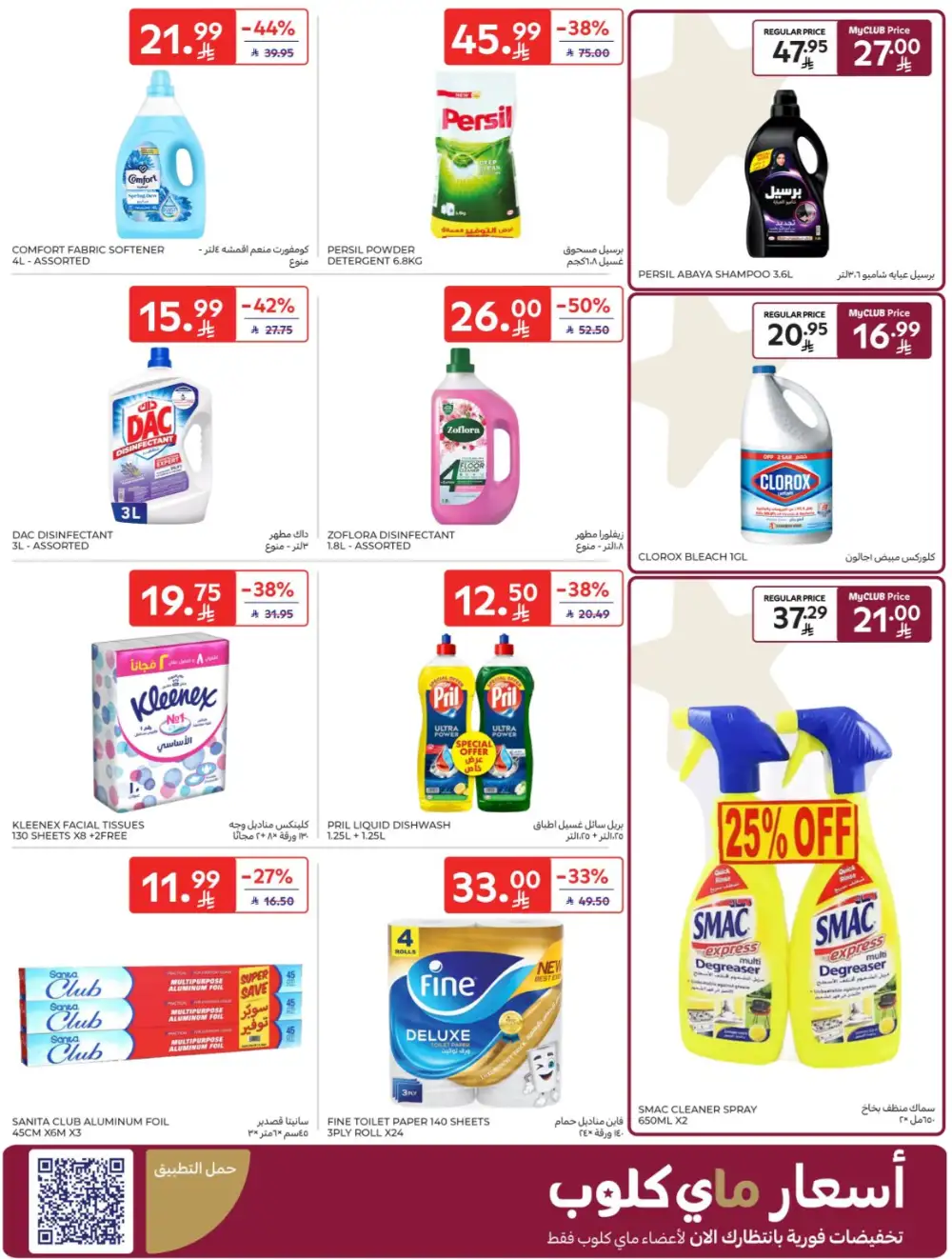 Carrefour KSA | Hypermarkets | Buy More Save More – April 8-14