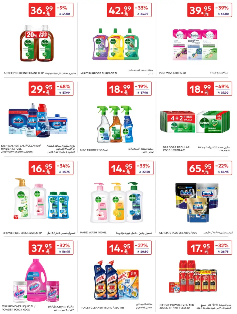 Carrefour KSA | Hypermarkets | Buy More Save More – April 8-14